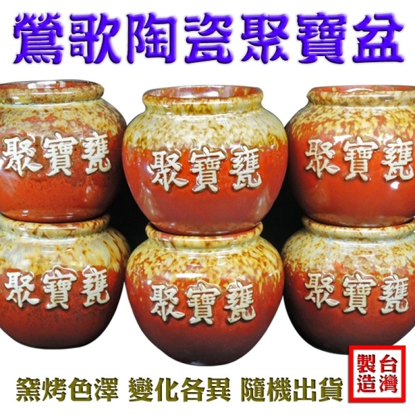 吉祥開運坊】陶瓷聚寶盆【招財聚寶盆聚寶甕附五色石元寶招財符實木座