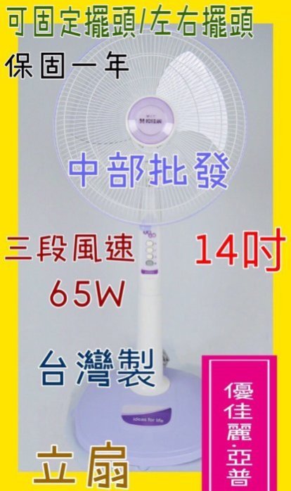「工廠直營」HY-9145亞普 (臺灣製造) 14吋 家用立扇 座立扇 電風扇 電扇 通風扇 涼風扇 臥房必備