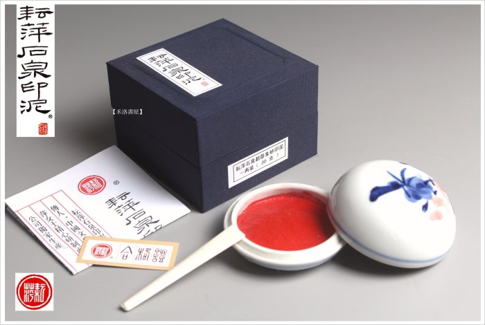 禾洛書屋】耘萍石泉〈超箭印泥二兩/60g〉硃砂印泥/朱砂印泥/書畫