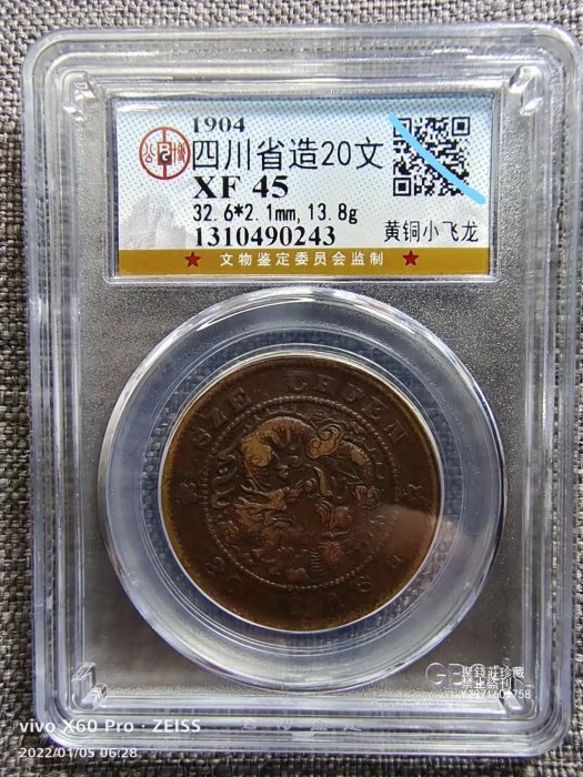 中国古銭　銅貨　四川省造光緒元寶 當二十 PCGS XF 本物　美品　レア 中国古銭 銅貨 四川省造光緒元寶 當二十 PCGS XF 本物 美品