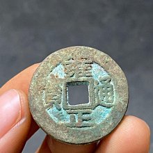 雍正通寶-優惠推薦2026年6月| Yahoo拍賣