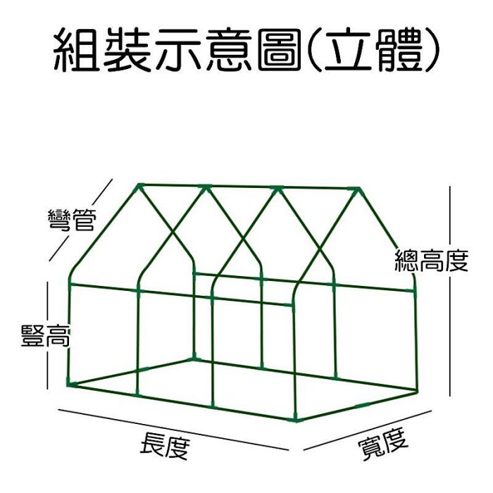 【珍愛頌】N369 塔型保溫棚 植物保溫棚 防雨棚 蔬菜棚架 花卉棚架 多肉暖房 保濕育苗棚 遮陽防雨棚 陽台 戶外花房