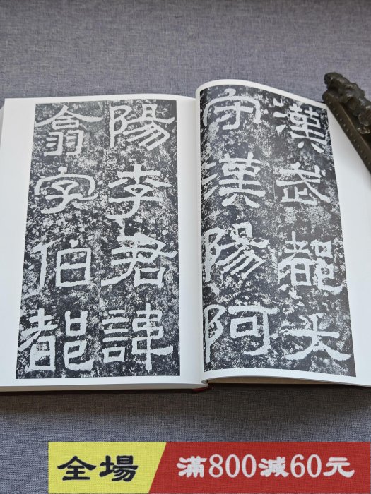 日本原版玄社書跡名品叢刊[合訂版] 第4卷精裝函盒1冊，大16開古玩收藏
