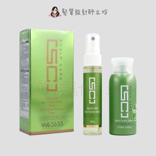 立坽『頭皮調理組』威傑士 WAJASS SC2控油洗髮精(清涼型)70ml+SC8頭皮養護液30ml LS02 LS03