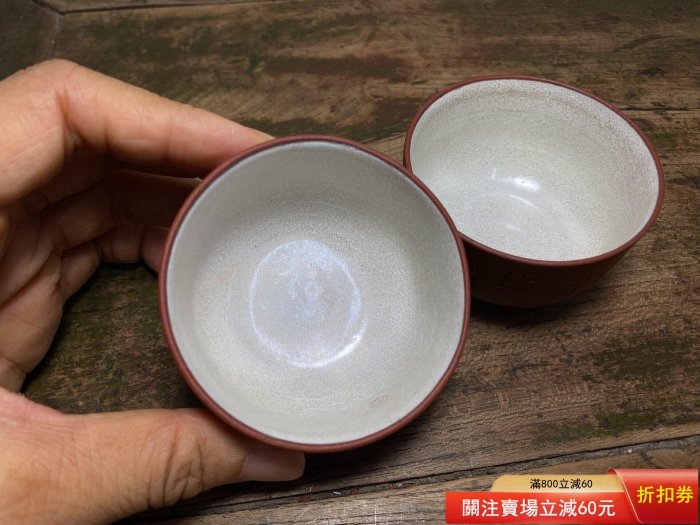 近江一紀 無釉 紫乃盃 民國鐵畫軒款品茗杯紫砂小杯掛內白釉釉已經開片紫砂杯泥料里紫外紅容量