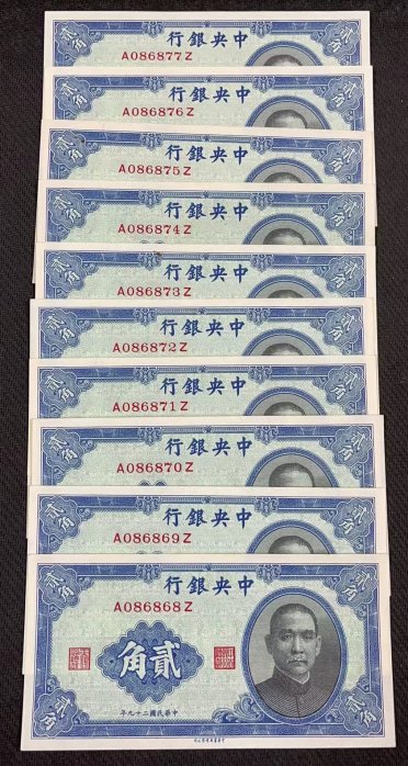 古錢 中國 中央銀行貳角 稀少品 民國29年2角的價格推薦- 2025年8月| 比價比個夠BigGo