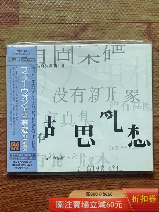 王菲胡思亂想CD的價格推薦- 2026年5月| 比價比個夠BigGo