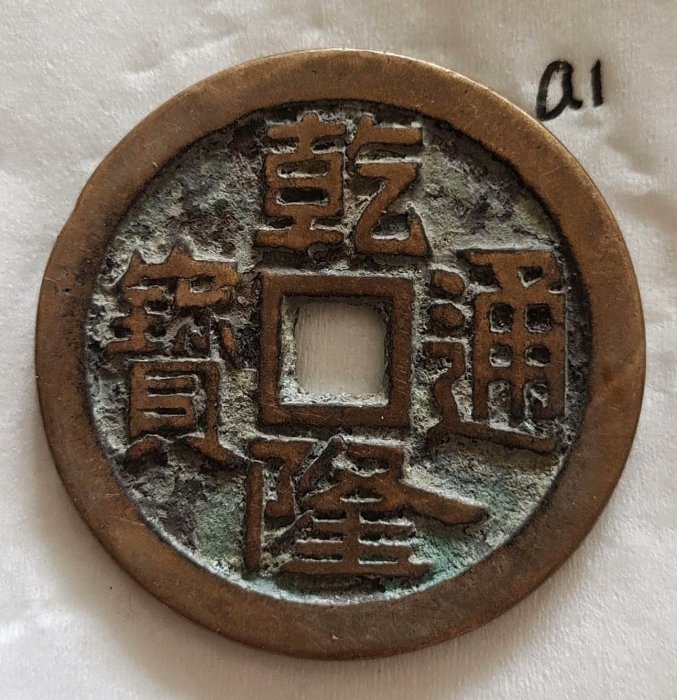 琉球貨幣　世高通寶 LOW_IN_STOCK_template_-_2025-