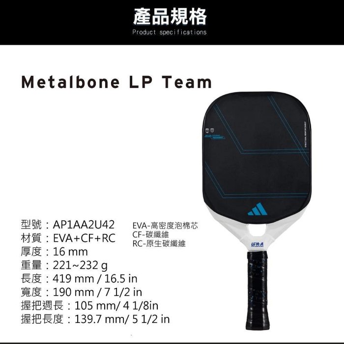 【曼森體育】adidas Metalbone LP Team 匹克球拍 國際認證  碳纖維 進階款