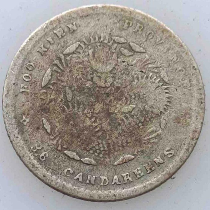 ★★10/中国銀幣/福建省/光緒元宝/3分6厘/1.32g/4月8日の21時迄に入金日が出来る方のみ入札可★★ 光绪元宝福建官局造库平三分六厘0.36银毫5