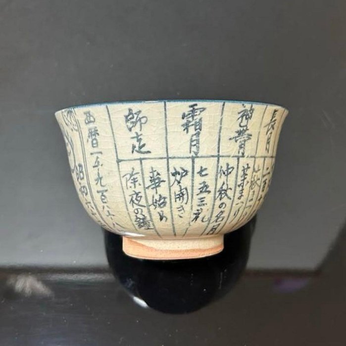 暦手茶碗茶道具懐石茶箱鵬雲斎坐忘斎淡々斎即中斎而妙斎七事式水屋道具
