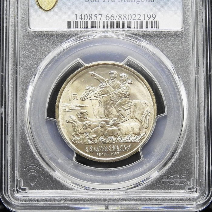 周日結標】(Z093-43)=鑑定幣=1987年中國內蒙古自治區成立40週年1元紀念