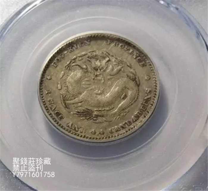 光緒元寶福建官局造一角的價格推薦- 2025年11月| 比價比個夠BigGo