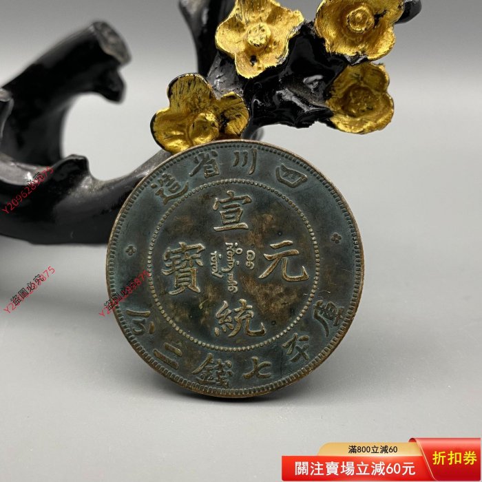 四川省造光緒元寶七錢二分的價格推薦- 2026年4月| 比價比個夠BigGo