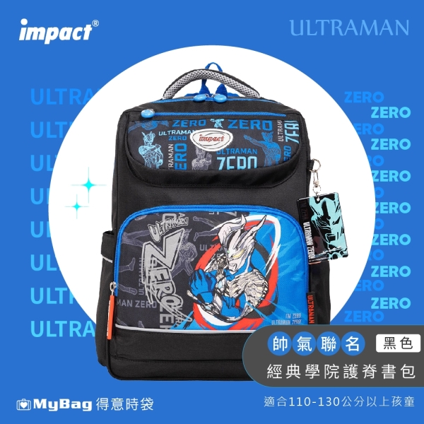 impact 怡寶 兒童護脊書包 Ultraman超人力霸王 傑洛 經典學院護脊書包 IMUT5023 得意時袋