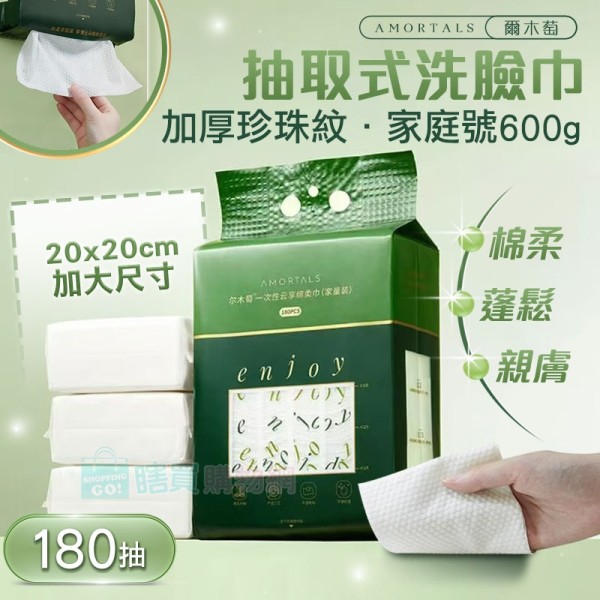 加厚珍珠紋抽取式洗臉巾