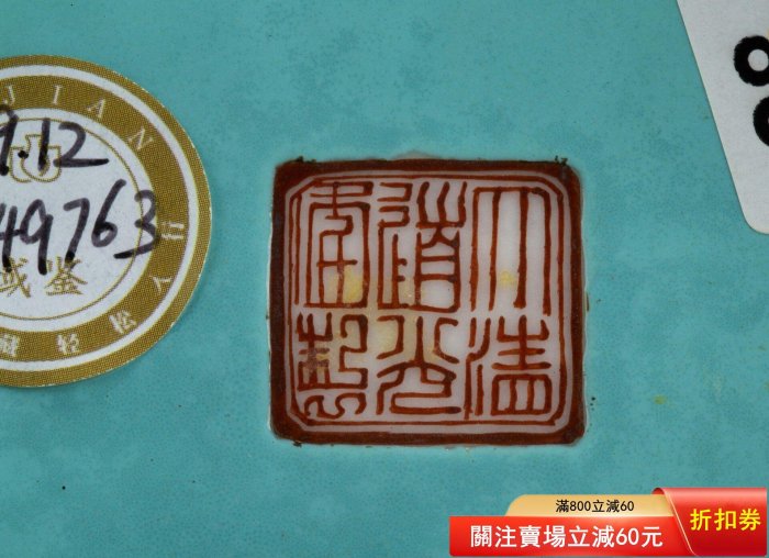 大清道光時期藍地粉彩福壽寶相花紋內松石綠釉花口貢碗， 尺寸口徑18.7
