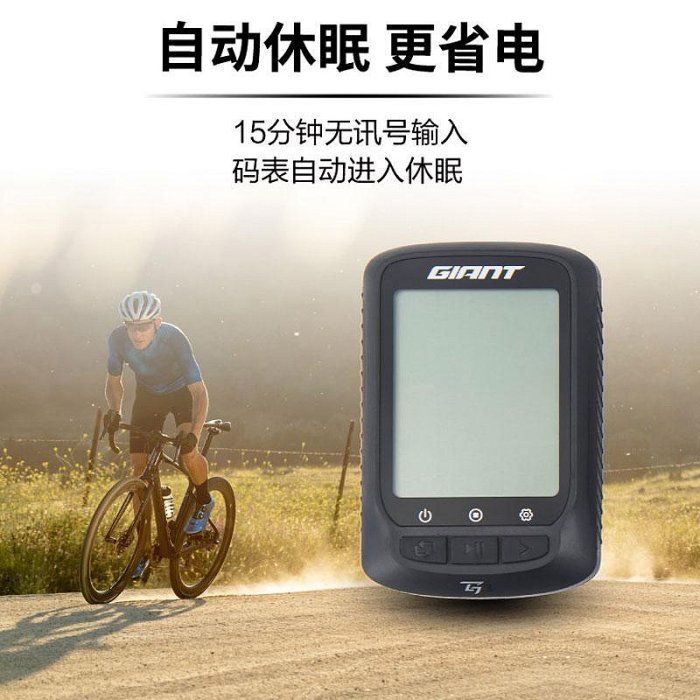 GIANT捷安特碼表G3pro智能自行車里程速度邁速表山地車公路車