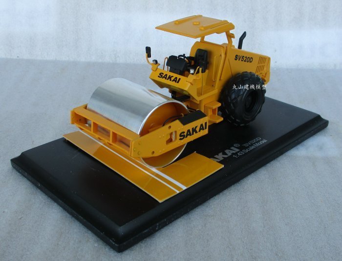 丸山建機模型店]--- SAKAI SV520D 1/43 壓路機模型| Yahoo拍賣