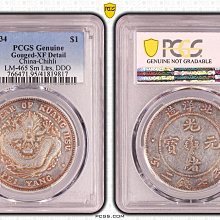 光緒元宝北洋34 1908年 AU53 超特價】【極稀有】北洋造光緒元寶1908