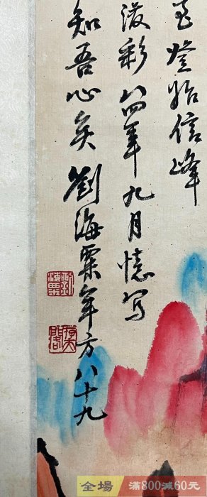 劉海粟黃山松云圖原裝舊裱尺寸119 ✖️ 57舊藏藏品【木清院】【二手