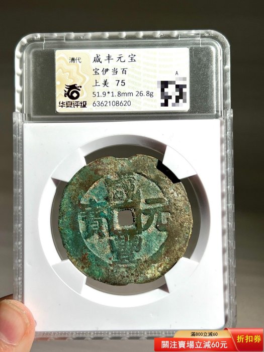 咸豐當百的價格推薦- 2025年11月| 比價比個夠BigGo