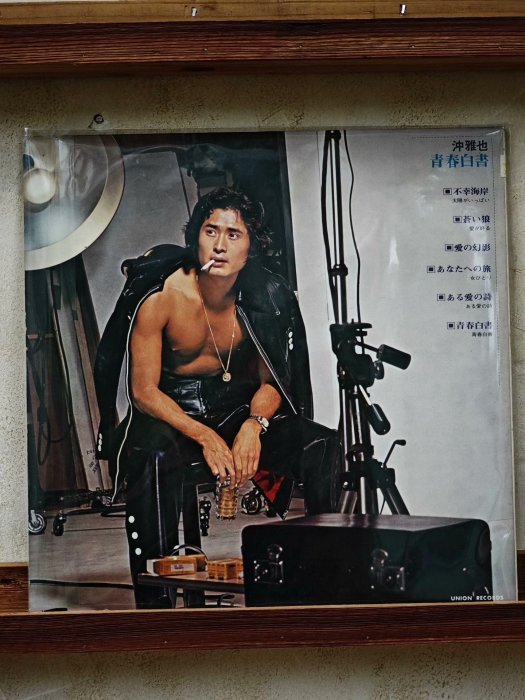嚴選1970年代沖雅也《青春白書》黑膠唱片日本青春歌謠推薦日本青春歌謠