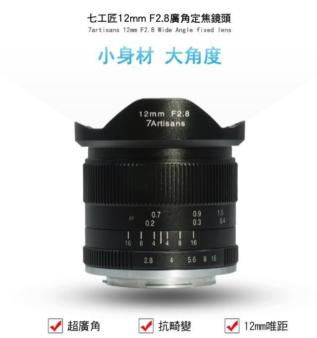 七工匠12mm F2.8的價格推薦- 2026年4月| 比價比個夠BigGo