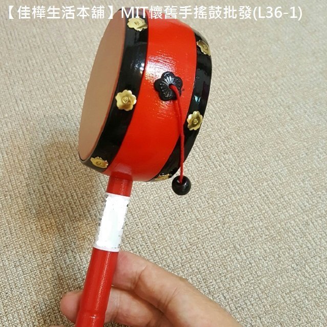 佳樺生活本舖】MIT懷舊手搖鼓(L36-1)古早童玩