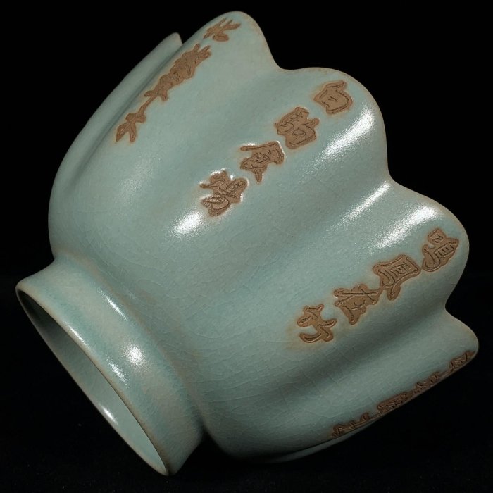 宋汝窯刻宋徽宗御題詩文荷花碗，高10.5直徑16.5cm，20059745古玩收藏