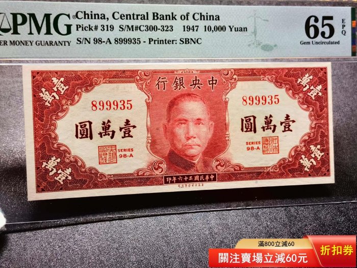 民國壹萬圓鈔的價格推薦- 2025年12月| 比價比個夠BigGo