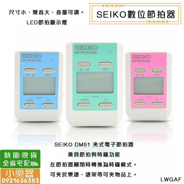 【小樂器】SEIKO MD51 數位節拍器 電子節拍器 夾式數位節拍器 節拍器 音量大 時鐘模式【桃園現貨】