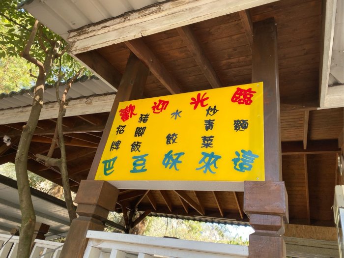 台中 谷關 麗池山水 溫泉會館 大眾SPA溫泉池 平日單人泡湯券 超值優惠 台中市 東區 大里 面交 免運費 假日加價50可以使用 谷關最棒的溫泉會館