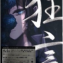 代購 Ado、待望の完全數量限定 CD+模型+書籍+精美裝盒 Ado アド 1st