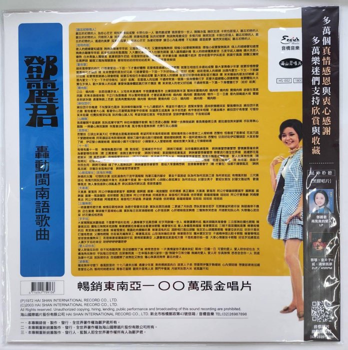 鄧麗君轟動閩南語歌曲限量編號版透明色膠180G 音橋正版全新113/8/8發行