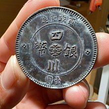 四川銀幣軍政府壹圓pcgs-優惠推薦2026年8月| Yahoo拍賣