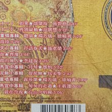 台灣流行音樂百張最佳專輯之金韻民歌特選收錄齊豫,鄭怡,李建復,施孝榮