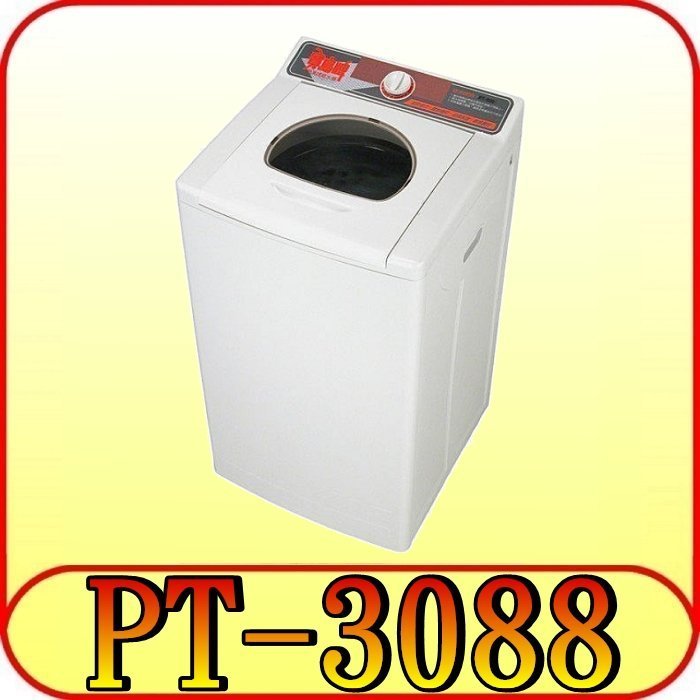《三禾影》寶島牌 PT-3088 脫水機 10公斤 不鏽鋼內槽 臺灣製造【另有SPT-2100S.PT-808】