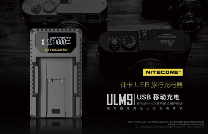 ＠佳鑫相機＠（全新）NITECORE液晶USB充電器ULM9 for LEICA #14464電池 M8/M8.2/M9