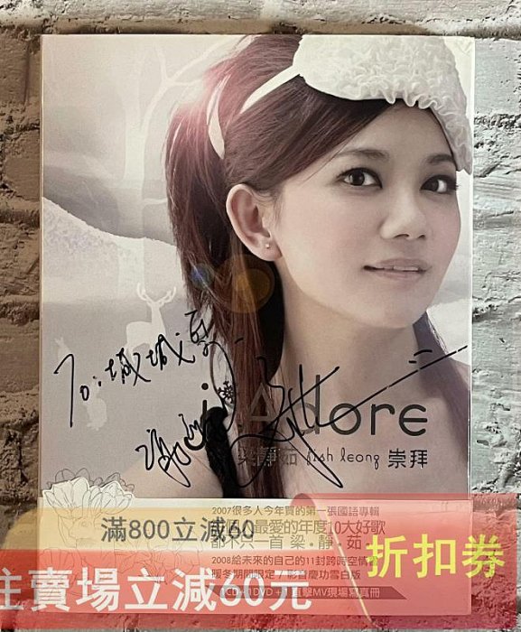梁靜茹崇拜的價格推薦- 2026年6月| 比價比個夠BigGo