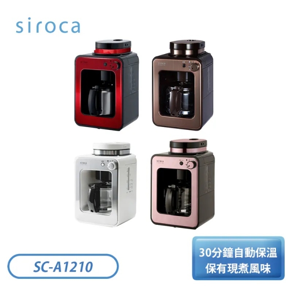 siroca 自動研磨悶蒸咖啡機 SC-A1210 棕色