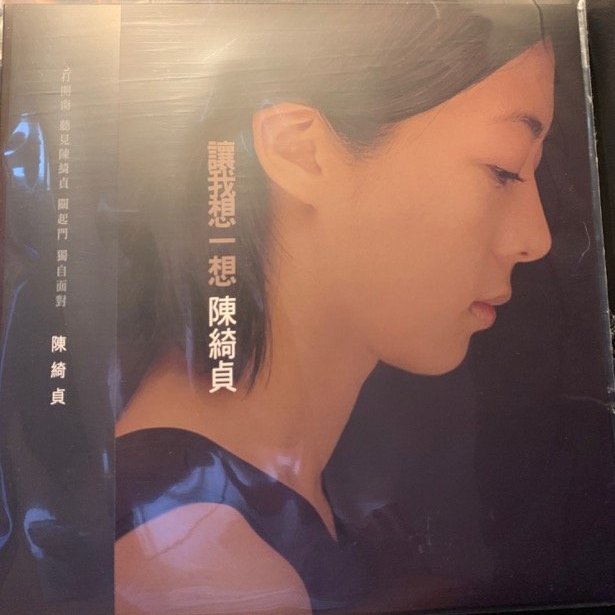 陳綺貞 讓我想一想 黑膠唱片￼￼レコード 博客來-陳綺貞/ 讓我想一想(黑膠LP)