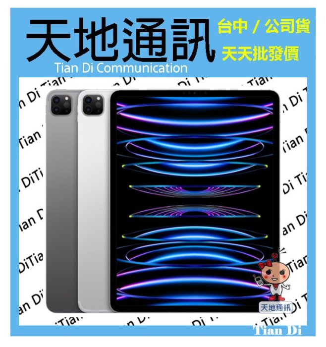《天地通訊》【可寄送】Apple iPad Pro 12.9 2022 WiFi 256G  M2 晶片 全新供應