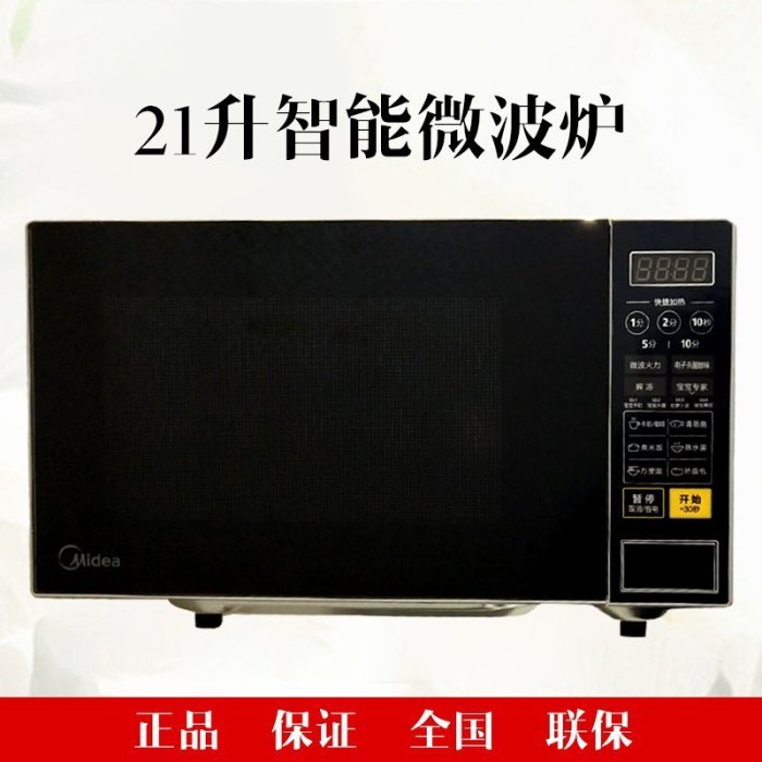 微波爐Midea/美的 M1-L213C微波爐家用智慧21L迷你轉盤式多功能正品特價-雙喜生活館