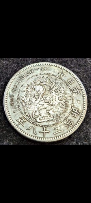 明治二十八年一圓的價格推薦- 2025年11月| 比價比個夠BigGo