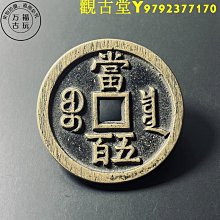 咸豐元寶五百真-優惠推薦2025年10月| Yahoo拍賣