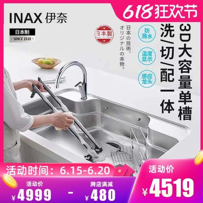 INAX日本伊奈廚房進口3D不銹鋼大單槽LIXIL驪住感應龍頭水槽套裝滿減 促銷 夏季