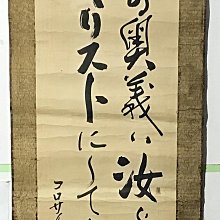 掛軸 筆文字 詩文 落款印 藏舊尋寶屋】老日本落款書法家中島款水墨字畫軸/掛軸(一元起標