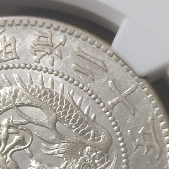 龍１圓銀貨　明治25年 評級幣明治25年一圓龍銀(前期四刺龍)NGC AU 品相精美銀光稀有