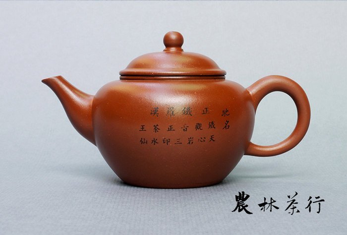 No.01】早期標準壺-香港祥興茶行紀念壺，中國宜興，8杯，150cc（粉胎
